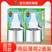 Chaowei electric mosquito repellent liquid household plug-in mosquito repellent water supplement set baby pregnant women flagship store