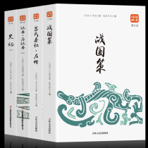 All 4 volumes of Warring States Policy Zuo Zhuan Historical Records Han Shu Shi Ji Zhuan National Policy China General History Twenty-four History Genuine Full Complete Youth Edition History Book Best Seller List