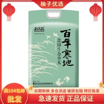North Great Wilderness Century Cold Ground Panjin Rice 10kg 20 Jin Crab Rice Total Raw Rice Northeast Ecological Fragrant Rice 3 Bag