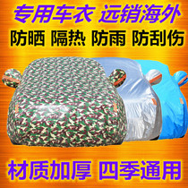 Jiangling E100 E200SE160 car coat sunshade sunscreen dustproof raincoat cover car cloth car cover Car protective jacket
