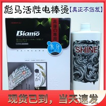Acid blanching hair water Curly hair barbershop timing thermoplastic potion Hair salon special Puma digital ceramic electric rod perm