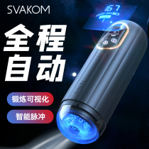 svakom Division Wakom fully automatic aircraft cup Spice Mens Supplies Electric Flex Adult Masturbation Penis Exerciser