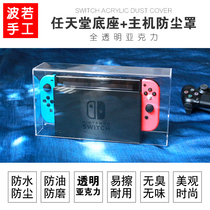 Suitable for Nintendo base cover switch dust cover full transparent acrylic game console accessories ns handheld