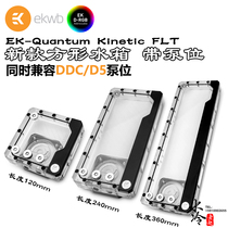 EK-Quantum square water tank with pump position Compatible with DDC D5 Symphony 5V 120 240 360 Pump box integrated