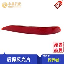 Applicable Chevrolet explorers 1 5T 2 0T rear bumper reflective sheet rear lever lamp false light original dress