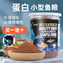 Guppy fish food small fish ornamental fish tropical fish feed Betta fish fish food patch anchovies anchovies particulate protein