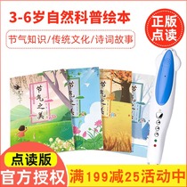 Twenty-four 24 solar terms of beauty Reading Version 3-6 years old childrens popular science picture book malt small master reading pen official website