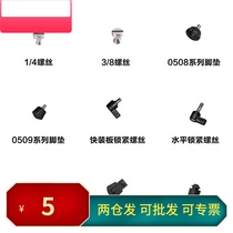 Jieyang accessories 1 4 screw Port quick mounting plate locking screw foot pad m8