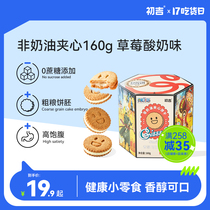 Hu Ji x Voyager joint name non-cream sandwich biscuits non-saccharin coarse grain snacks meal replacement 0 add sucrose