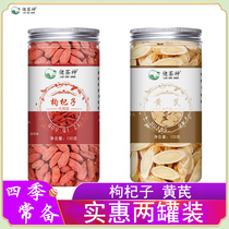 Astragalus wolfberry tea Ningxia wolfberry North combination non-grade wild non-Qi blood health tea and red dates