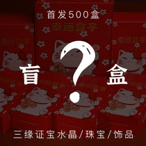 Three-edge certificate treasure (blind box) crystal jewelry many solitary bracelet pendant necklace car hanging keychain