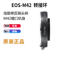 Lai na EOS turn M42 adapter ring CANON EF lens turn M42 camera focusing tube skin cavity