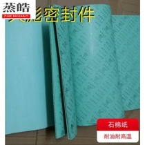 Special car motorcycle gasoline engine paper papers three - wheeled carton cushion asbestos paper pad dense