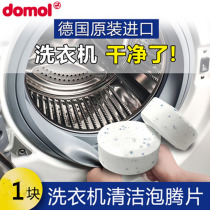 Germany domol washing machine tank cleaner Effervescent tablet sterilization drum wave wheel descaling decontamination 1 piece