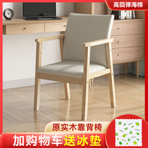Day-style minimalist solid wood dining chair Home Stool Backrest Armrest Chair Beauty Nail shop Nursing Home Book Table And Chairs Computer Chair