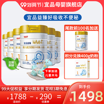 (Yifin Flagship Store) Yipin Yizhen 1 section of infant milk powder probiotics formula Cattle milk powder 800g * 6 Cans