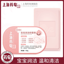 Shanghai medicinal soap baby Runjie antibacterial soap 120g mild clean no tears eye protection bacteria