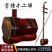 Red sandalwood erhu professional performance test beginner practice general small leaf red sandalwood erhu Huqin send a variety of accessories