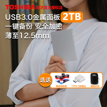 Free Hard Drive Package Coupon 10 yuan) Toshiba Mobile Hard Drive 2t Metal Shell Compatible with Apple Mac USB3 0 High Speed Mobile Hard Drive 2tb External Phone Ultra-thin Game PS4