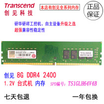 Creation See 8G 2400 DDR4 Desktop memory module Research Huaxiang Industrial computer router TS1GLH64V4B