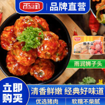 Yurun Lion Head Sixi Ball 480g * 1 Bag of Frozen Food Semi-finished Meat Food Heating Instant Instant Food