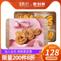 China Hong Kong Maxims Sweetheart Meiyi Gift box Butterfly crispy snacks Holiday gift cookies Specialty pastry cookies