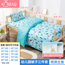 Kindergarten quilt three-piece cotton children Primary School students nap six sets of pure cotton baby into the park special bedding