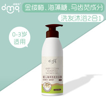 Domiqi baby marine shampoo shower gel two-in-one newborn baby wash baby wash baby care no tears formula