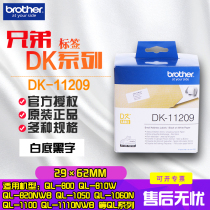 Brother Brother DK label with DK-11209 white background 29mm * 62mm DK label paper