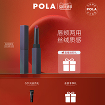 POLA Bao Libi Ai gorgeous and colorful streaming lip cheek pen blush and red-mouth and natural