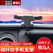 Suitable for wrangler mobile phone bracket modification 18-21 Wrangler JL central control car mobile phone bracket accessories