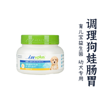 (Recommended by rolling claws) Medals nursery treasure 250g puppies daily probiotics soft stools and gastrointestinal problems