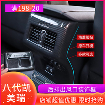 Apply 18-19 Eight Generations Kaimei Rei Full Bag Rear Air Outlet Decoration Frame Armrest Box Air Conditioning Interior Trim