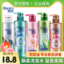 Rejoice luxury fragrance shampoo without silicone oil anti-dandruff oil control long-lasting fragrance shampoo flagship store official flagship store