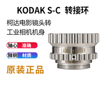Laiana KODAK S turn C KODAK S mouth movie lens to C MOUNT industrial camera adapter ring