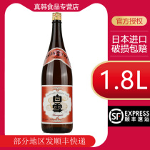 SF Fengdo area Japan imported white snow selected sake fermented wine 1 8L