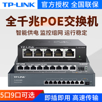 TP-LINK 4 ports 5 ports 8 ports 9 ports full Gigabit Ethernet non-network tube POE switch network cable splitter splitter hub network surveillance camera standard 48V power supply wireless AP