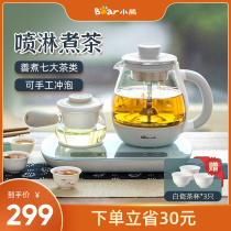 Bear Sprinkler Tea Kettle Black Tea Pu 'er Steamed Tea Multi-function Home Automatic Steamer Small