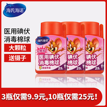 3 bottles of Hye Haino medical iodine disinfectant cotton ball disposable wound sterilization household iodine bottle baby