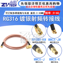 RG316 high frequency connection jumper MMCX male head turning SMA anti-extreme bend male head SMA turns MMCX-JW50 Euroline