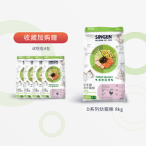 Cell development treasure food forest baby cat food DK34 universal cat staple food 4 no added 8kg