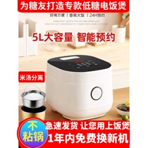 Low sugar rice cooker pot asphalt minus sugar 3 liters 5L bibiliary health intelligent sugar buddy rice soup separation reservation non adhesion 2