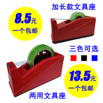 Small stationery tape seat Glue bench Tape holder Tape holder Tape base Tape machine Small transparent tape cutter