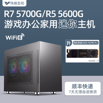 AMD Ruilong R7 5700G 5600G ASUS TUF WIFI motherboard e-sports home business customer service office Entertainment LOL desktop computer assembly machine game DIY table