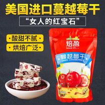 US imported cranberry dry baking instant nougat snowflake crisp baking raw material 500g No