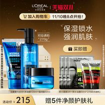 (Double 11 buy first) L'Oréal Men's Hydrating Skin Care Set Cleansing Face Moisturizing Moisturizing Lotion Skin Care