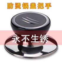 Stainless steel screw general anti-hot pot cover handle pot cover cap cap head accessories pot handle