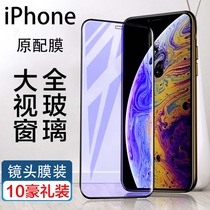  Apple XR tempered film Apple XSMAX full screen coverage anti-blue light iPhoneXS mobile phone protection film screensaver original xsmax HD explosion-proof iPhoneXR edge guard finger