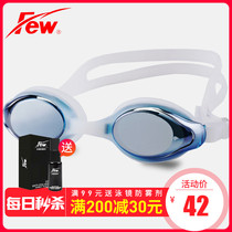 Few floating 730 coated swimming goggles waterproof anti-fog anti-ultraviolet field of vision for men and women general professional swimming equipment