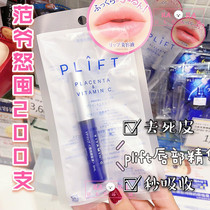 Fan Ye pushes Japan Institute of Natural Products Plift lip essence desalination fine lines placenta placenta nourishing lipstick 6ml